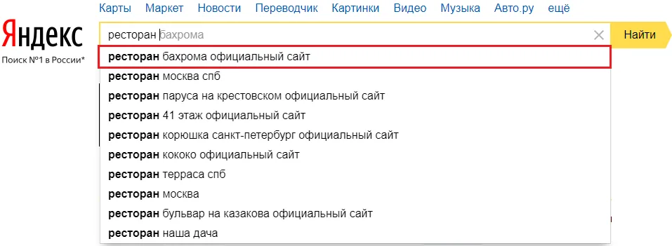 Подсказка клиента в строке поиска Яндекса