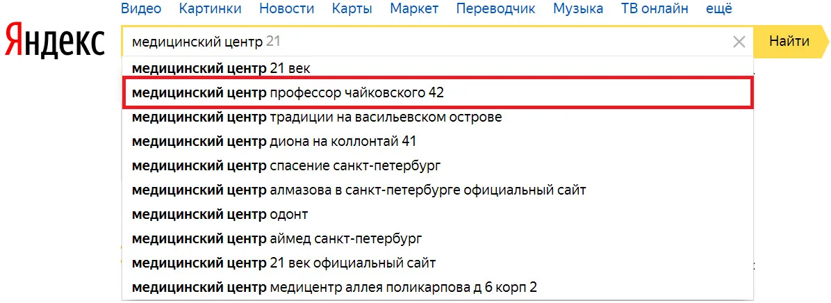 Пример созданной поисковой подсказки Яндекс