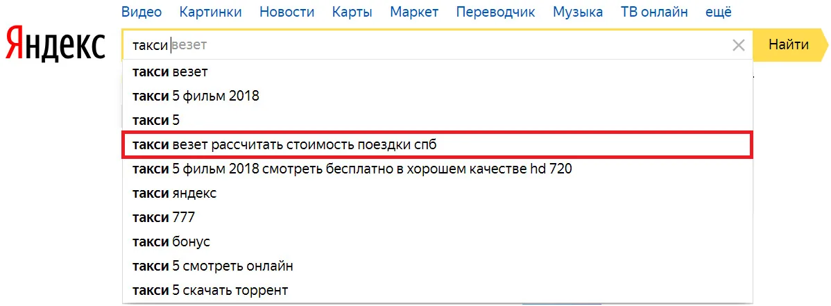 Поисковая подсказка клиента Avtodreem в ТОПе Яндекса