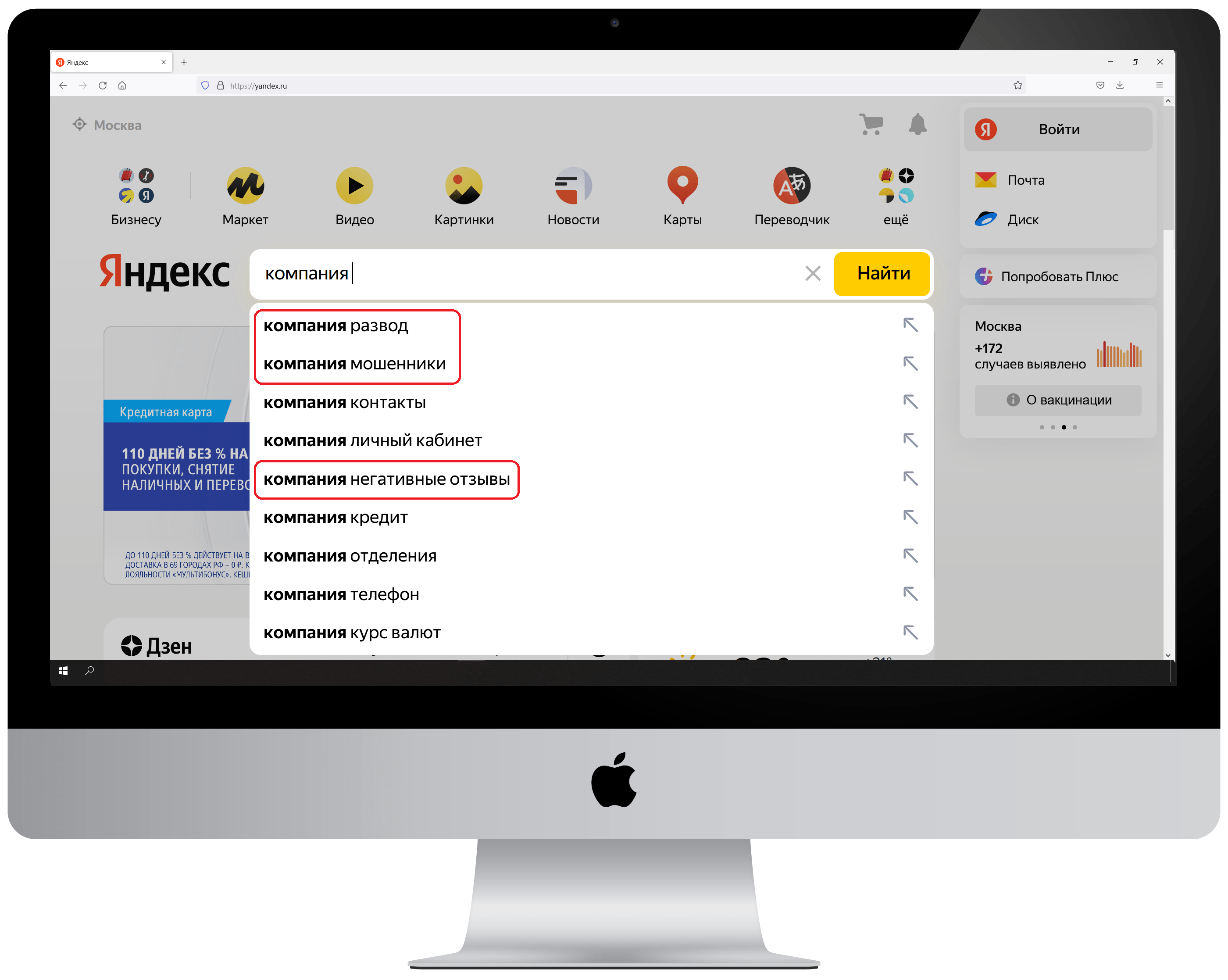 Удалить Яндекс подсказки